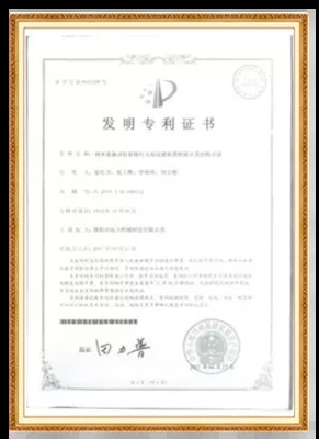 發(fā)明證書(shū)